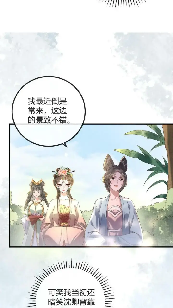 漫画《娇娇贵妃手段高，皇帝不经撩》第62话 记得关宫门第11张图