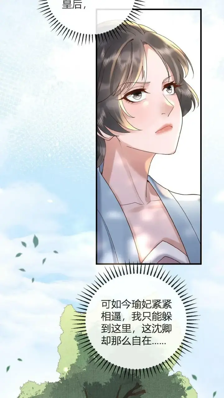 漫画《娇娇贵妃手段高，皇帝不经撩》第62话 记得关宫门第12张图