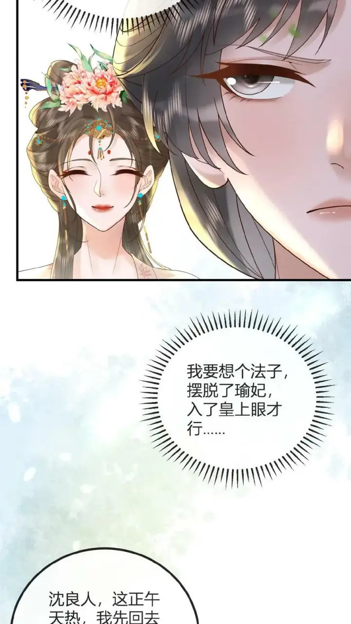 漫画《娇娇贵妃手段高，皇帝不经撩》第62话 记得关宫门第14张图
