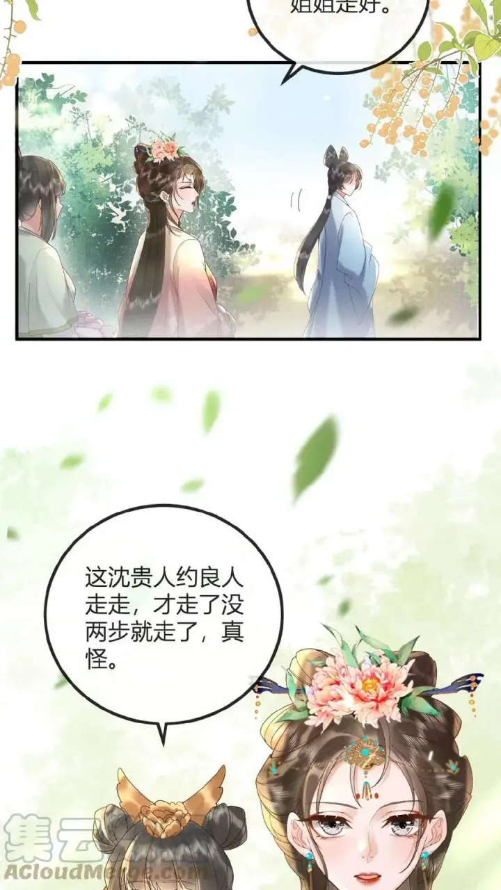 漫画《娇娇贵妃手段高，皇帝不经撩》第62话 记得关宫门第16张图