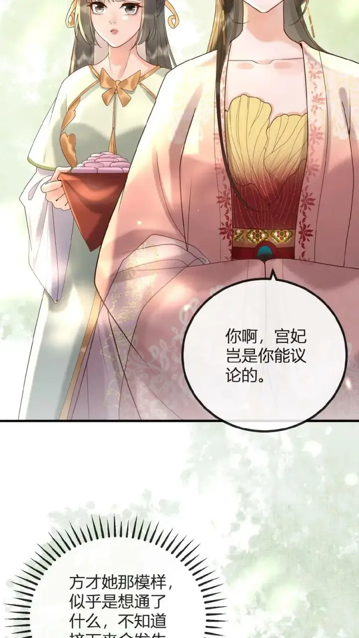 漫画《娇娇贵妃手段高，皇帝不经撩》第62话 记得关宫门第17张图