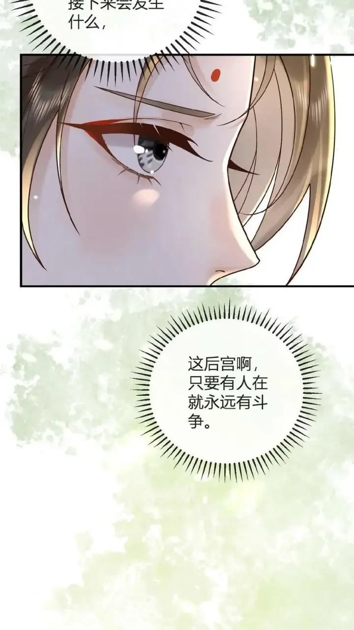 漫画《娇娇贵妃手段高，皇帝不经撩》第62话 记得关宫门第18张图
