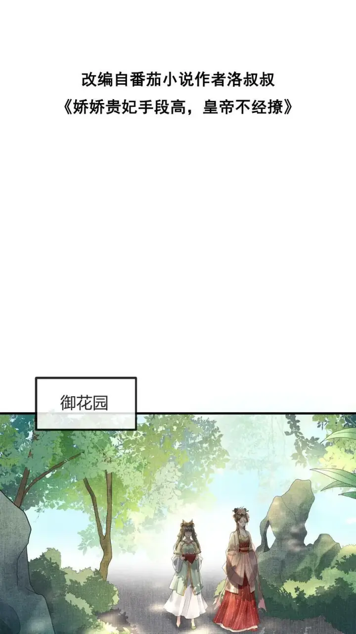 漫画《娇娇贵妃手段高，皇帝不经撩》第62话 记得关宫门第2张图