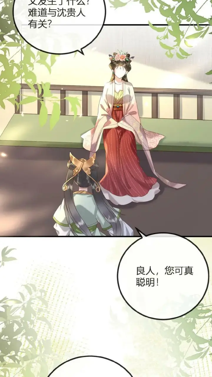漫画《娇娇贵妃手段高，皇帝不经撩》第62话 记得关宫门第21张图