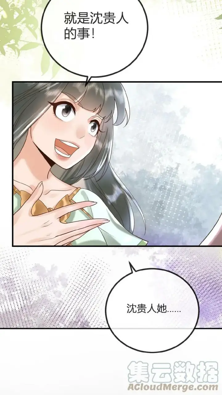 漫画《娇娇贵妃手段高，皇帝不经撩》第62话 记得关宫门第22张图