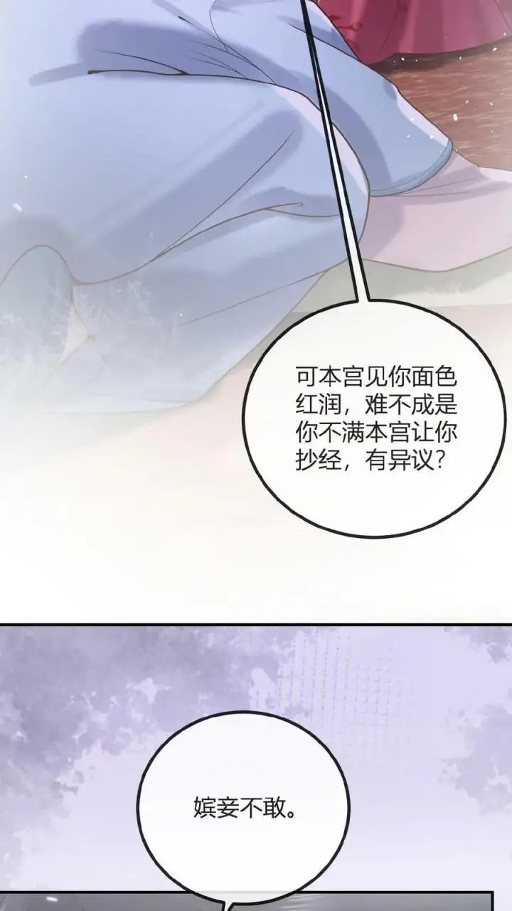 漫画《娇娇贵妃手段高，皇帝不经撩》第62话 记得关宫门第24张图