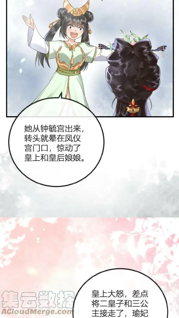 漫画《娇娇贵妃手段高，皇帝不经撩》第62话 记得关宫门第28张图