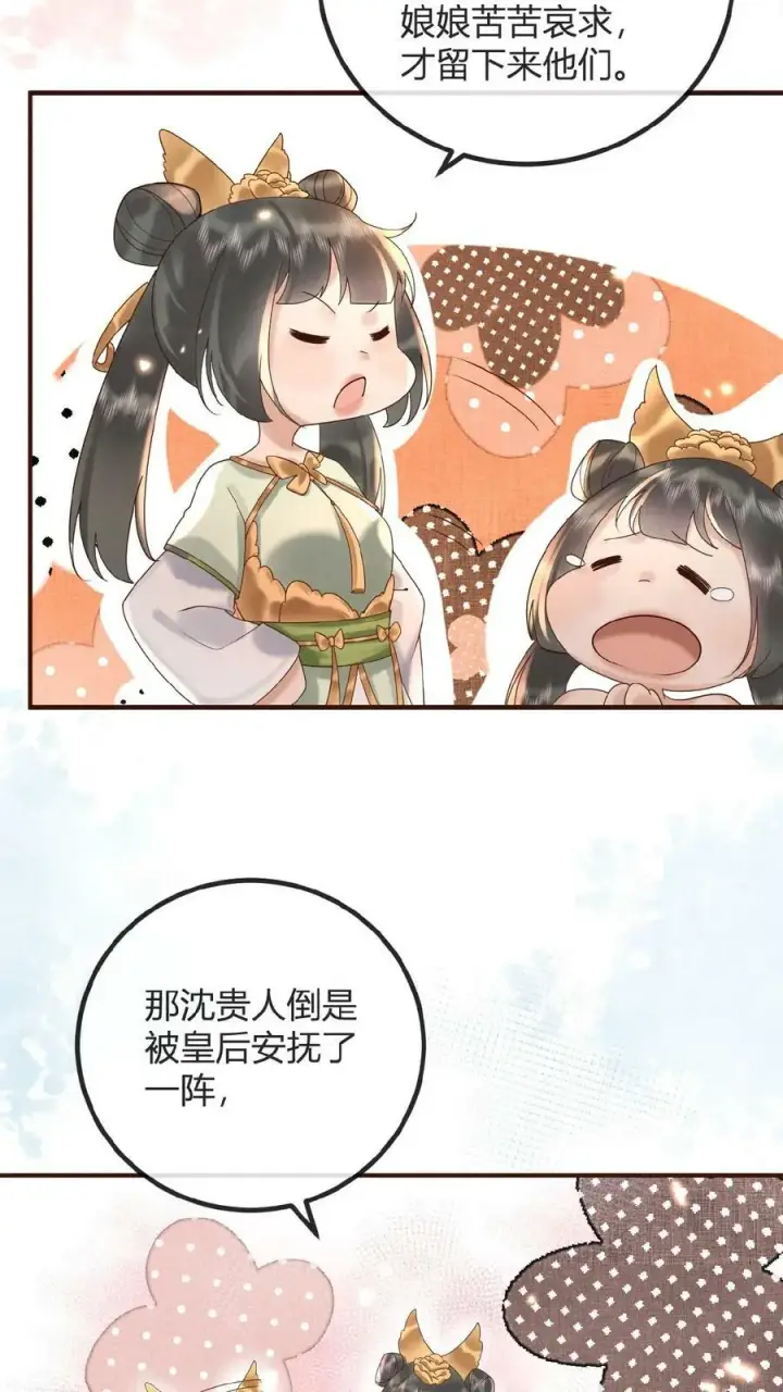 漫画《娇娇贵妃手段高，皇帝不经撩》第62话 记得关宫门第29张图