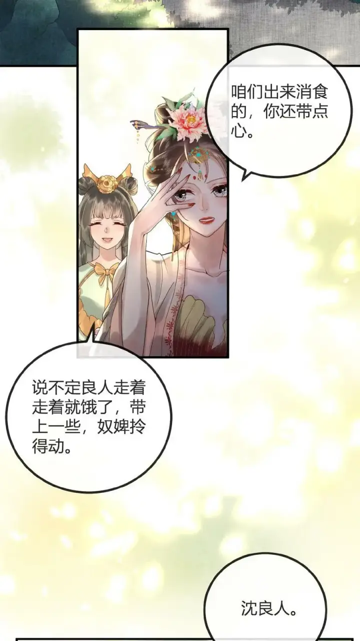 漫画《娇娇贵妃手段高，皇帝不经撩》第62话 记得关宫门第3张图