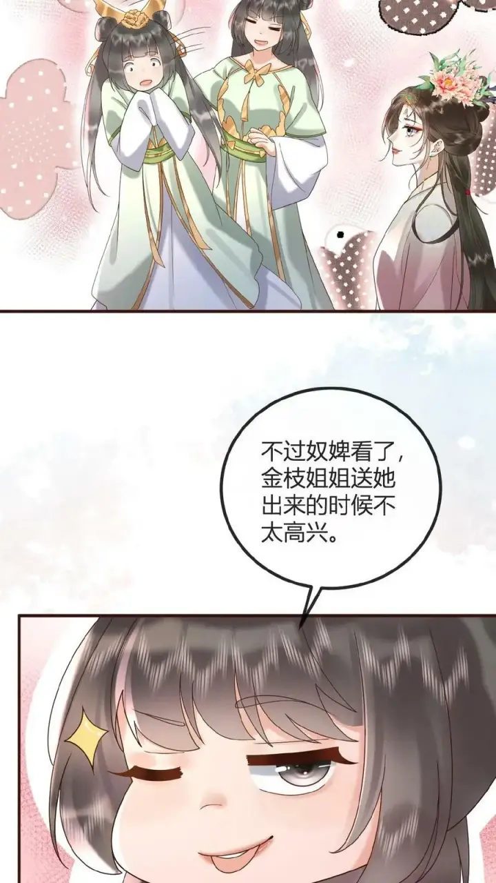 漫画《娇娇贵妃手段高，皇帝不经撩》第62话 记得关宫门第30张图