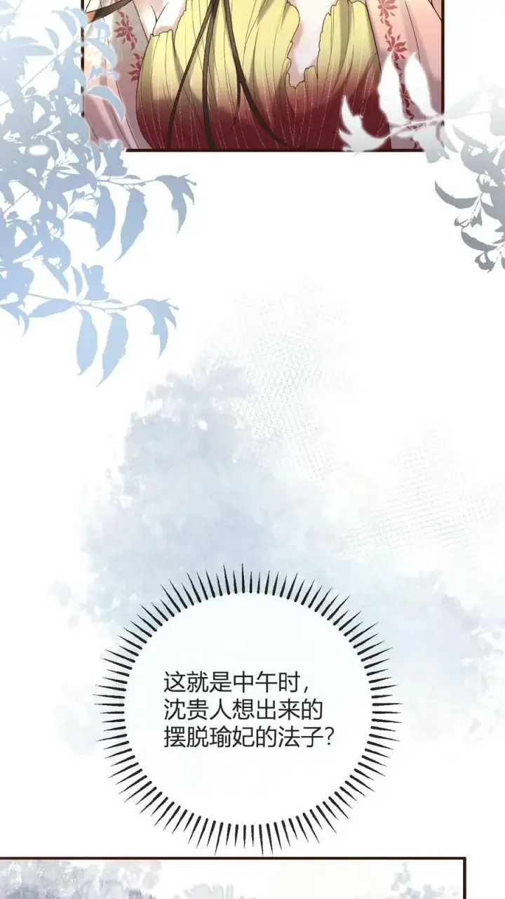 漫画《娇娇贵妃手段高，皇帝不经撩》第62话 记得关宫门第32张图