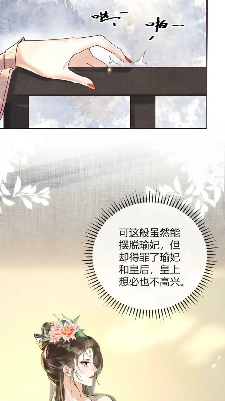 漫画《娇娇贵妃手段高，皇帝不经撩》第62话 记得关宫门第33张图