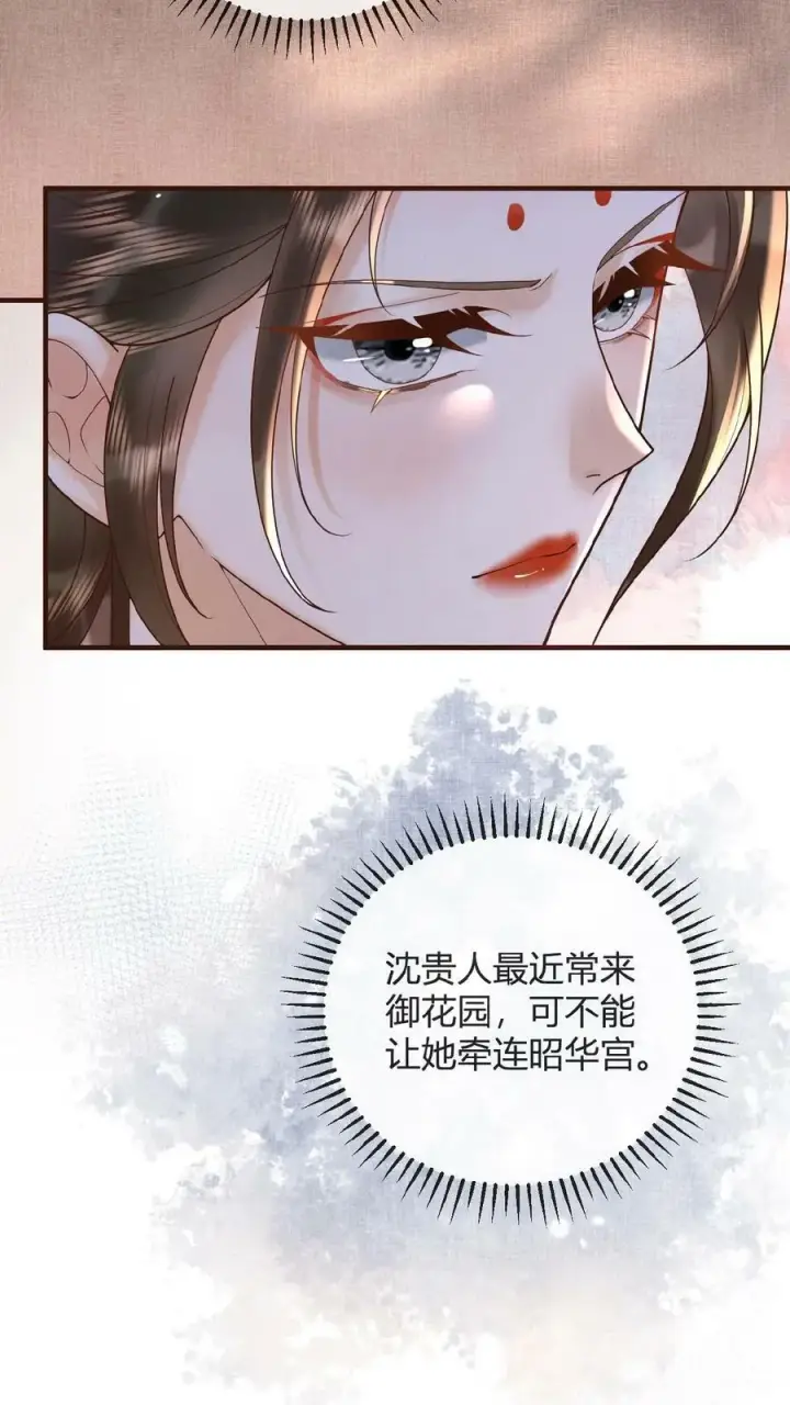 漫画《娇娇贵妃手段高，皇帝不经撩》第62话 记得关宫门第35张图