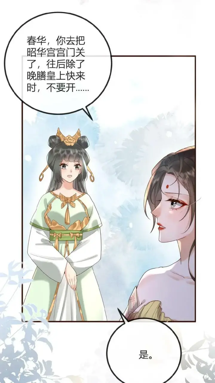 漫画《娇娇贵妃手段高，皇帝不经撩》第62话 记得关宫门第36张图