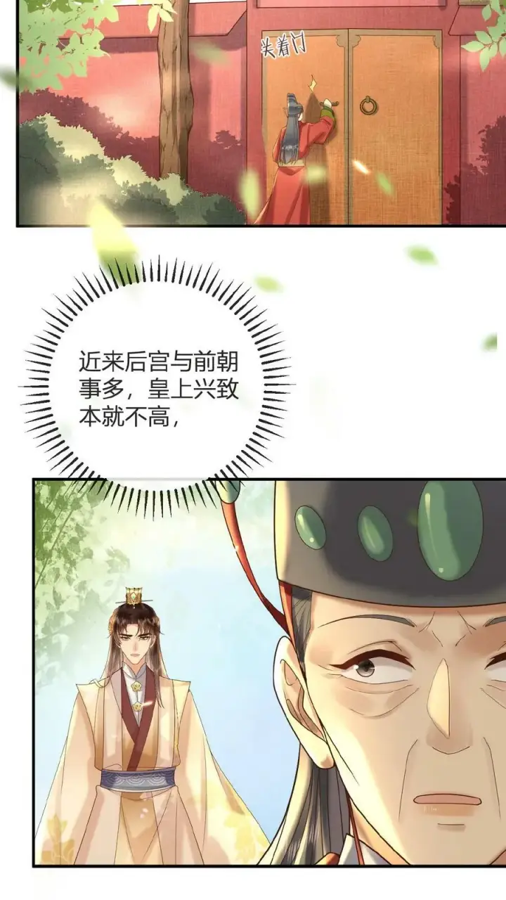 漫画《娇娇贵妃手段高，皇帝不经撩》第62话 记得关宫门第38张图