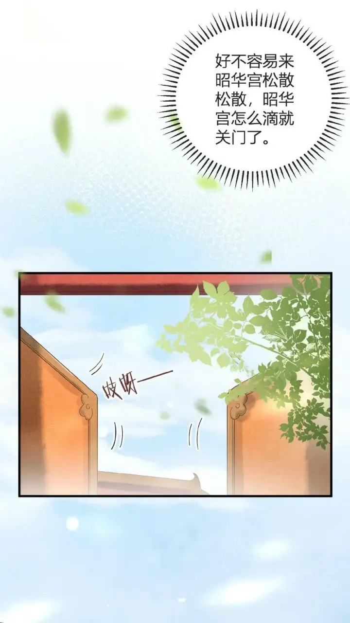 漫画《娇娇贵妃手段高，皇帝不经撩》第62话 记得关宫门第39张图