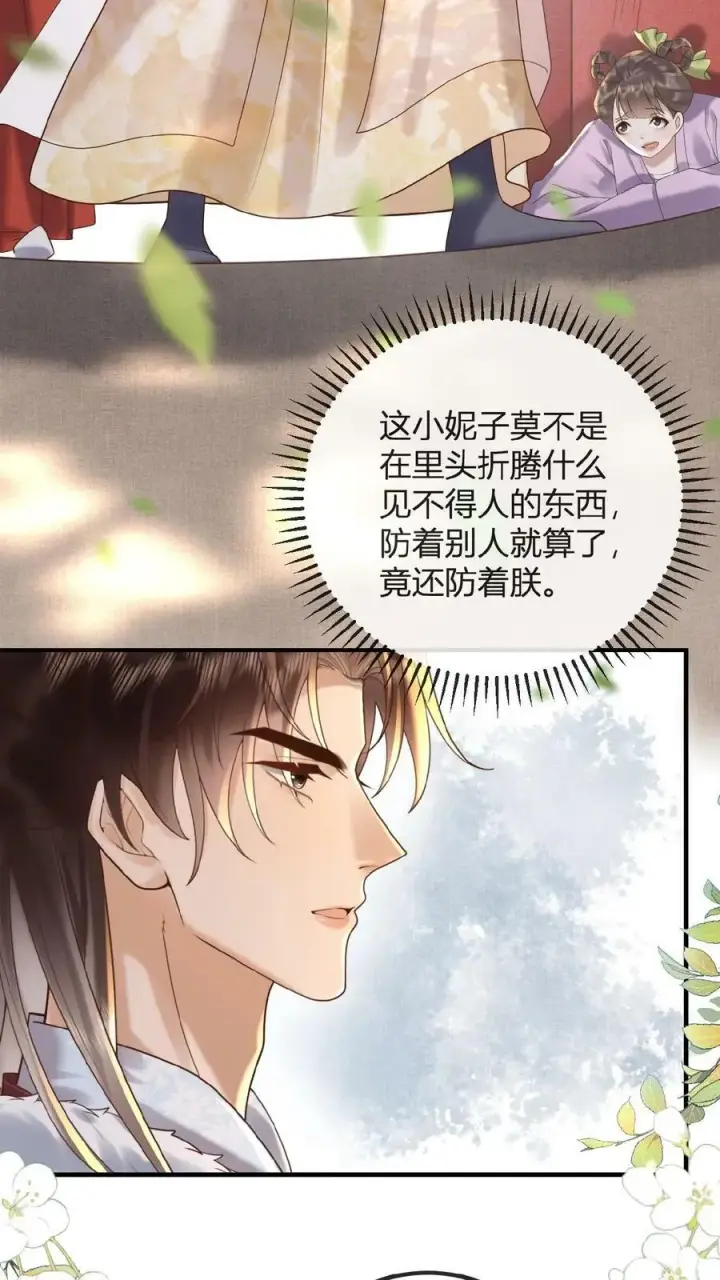 漫画《娇娇贵妃手段高，皇帝不经撩》第62话 记得关宫门第41张图