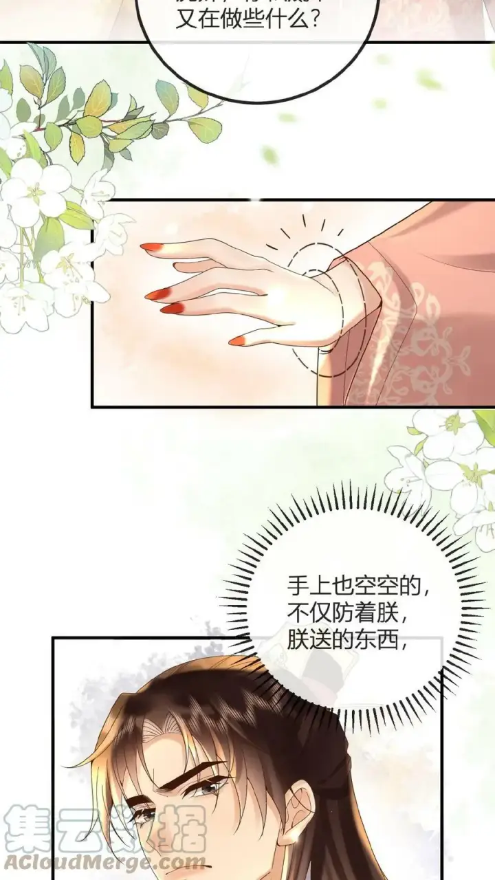 漫画《娇娇贵妃手段高，皇帝不经撩》第62话 记得关宫门第43张图