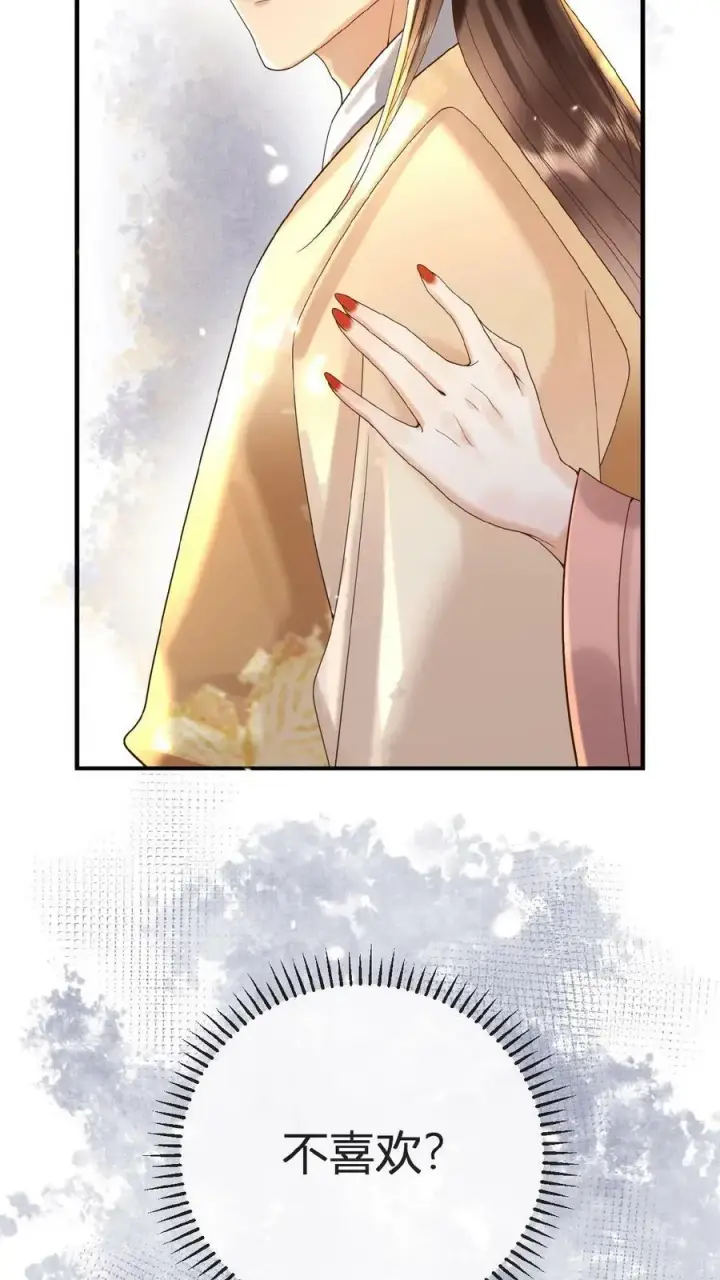 漫画《娇娇贵妃手段高，皇帝不经撩》第62话 记得关宫门第44张图