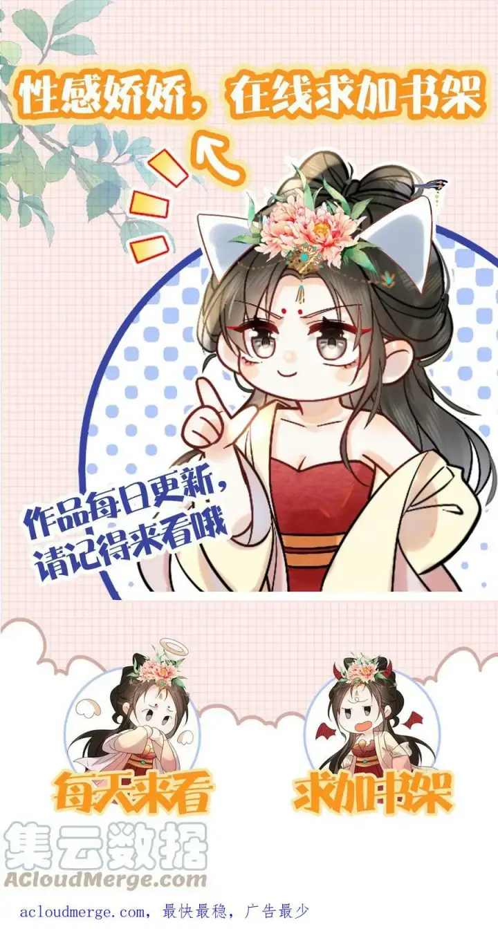 漫画《娇娇贵妃手段高，皇帝不经撩》第62话 记得关宫门第46张图