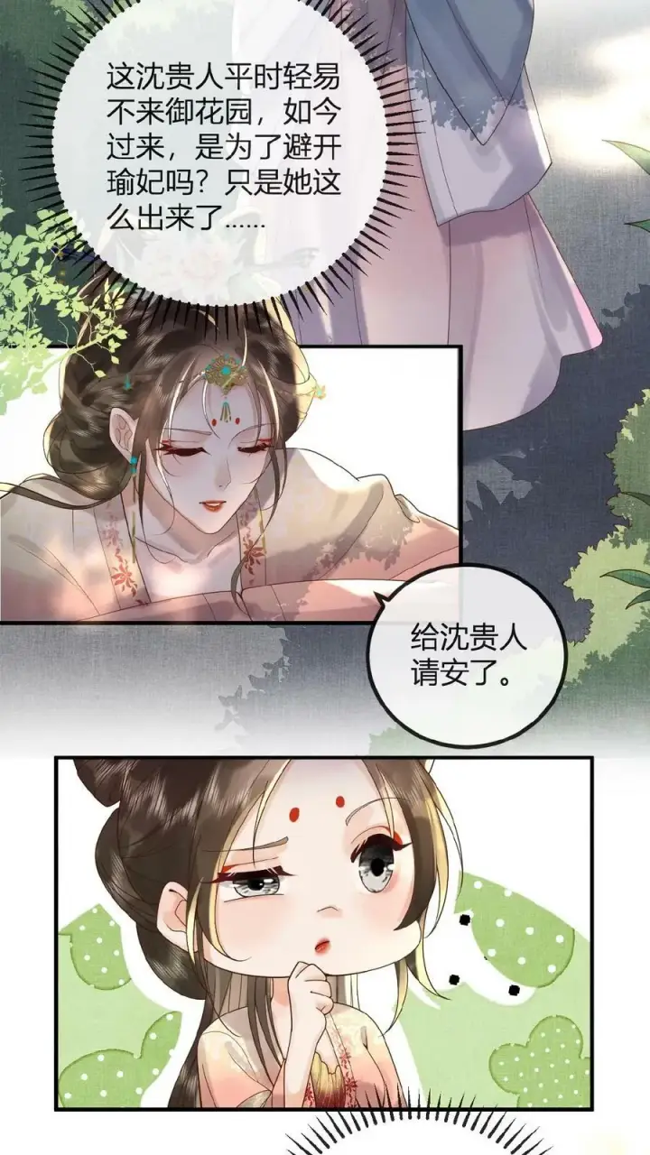 漫画《娇娇贵妃手段高，皇帝不经撩》第62话 记得关宫门第5张图