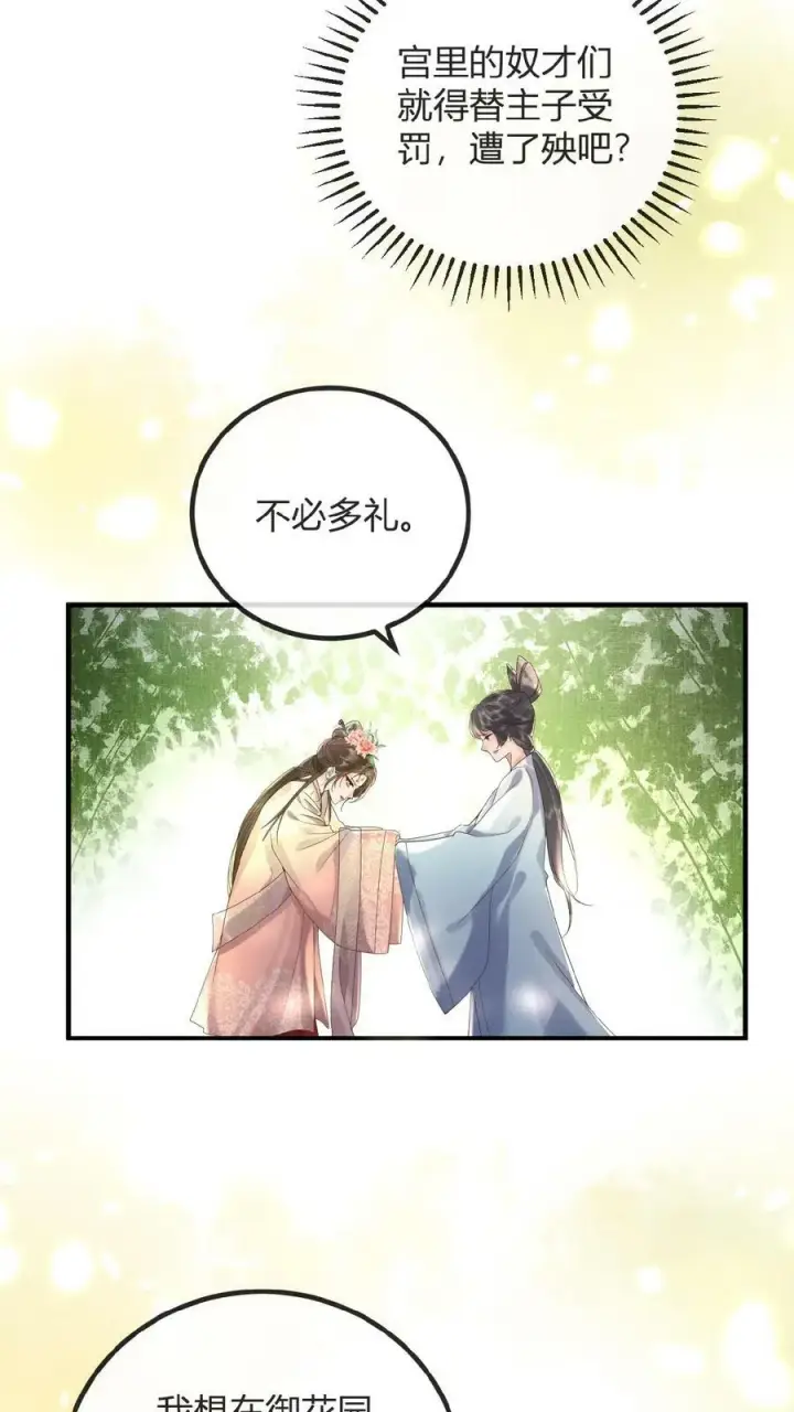 漫画《娇娇贵妃手段高，皇帝不经撩》第62话 记得关宫门第6张图