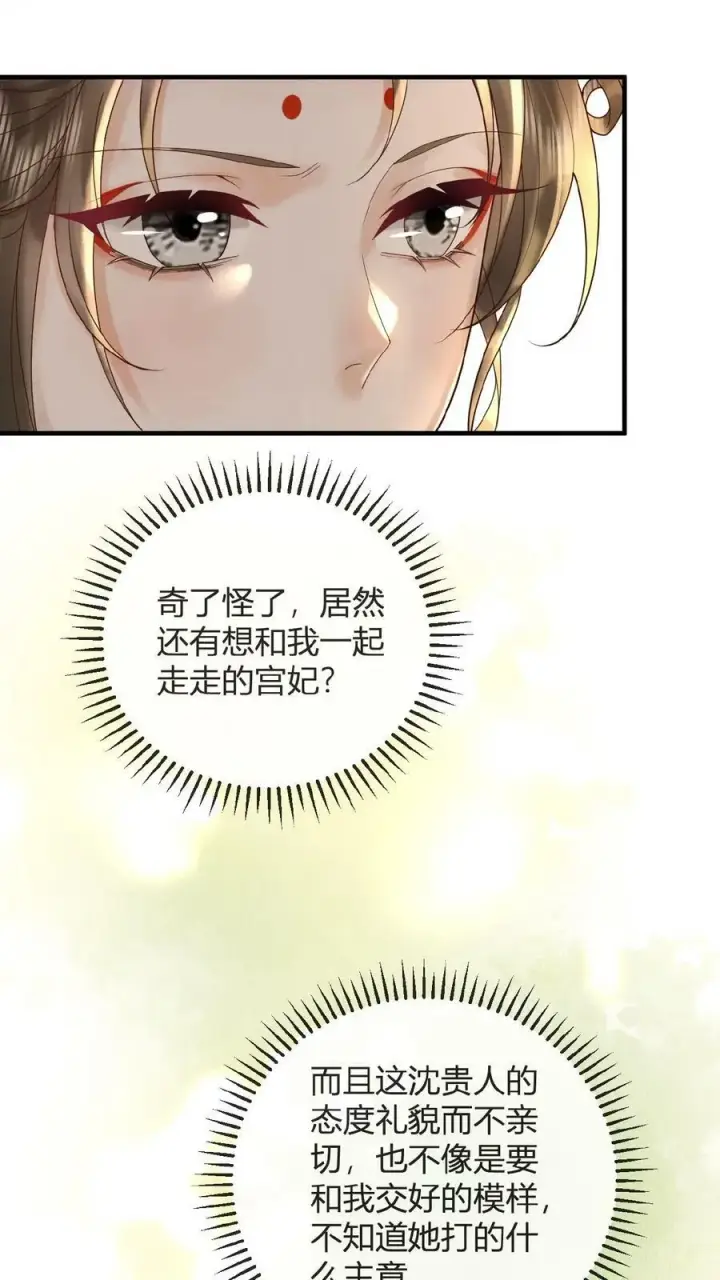 漫画《娇娇贵妃手段高，皇帝不经撩》第62话 记得关宫门第8张图