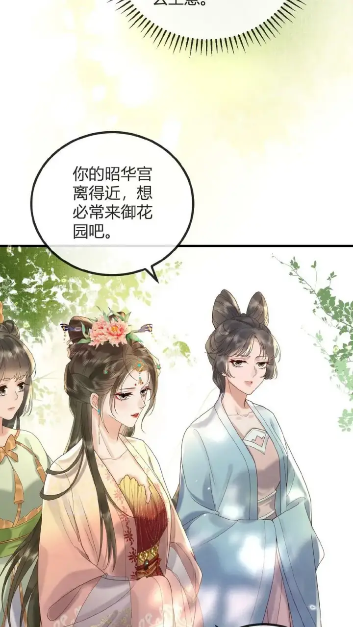 漫画《娇娇贵妃手段高，皇帝不经撩》第62话 记得关宫门第9张图