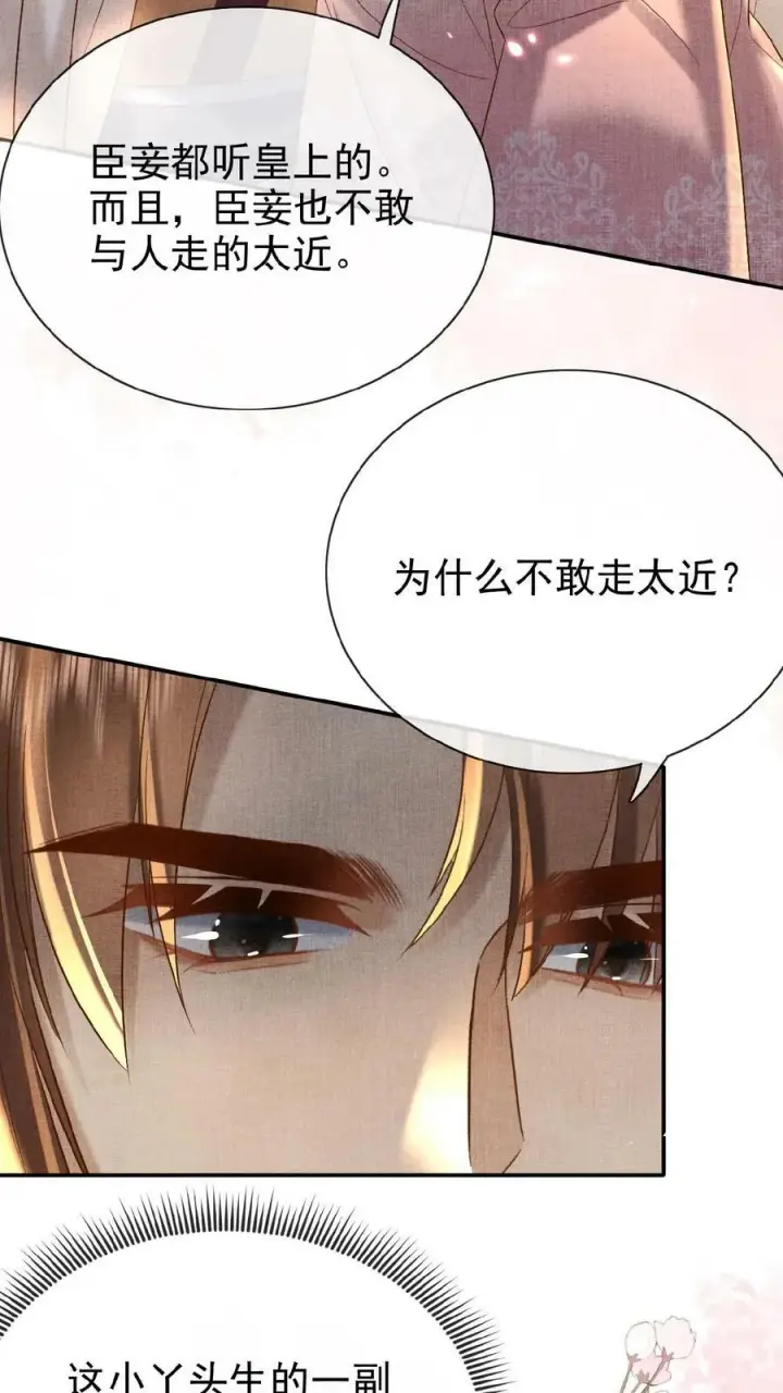 漫画《娇娇贵妃手段高，皇帝不经撩》第63话 你看我敢说吗第10张图