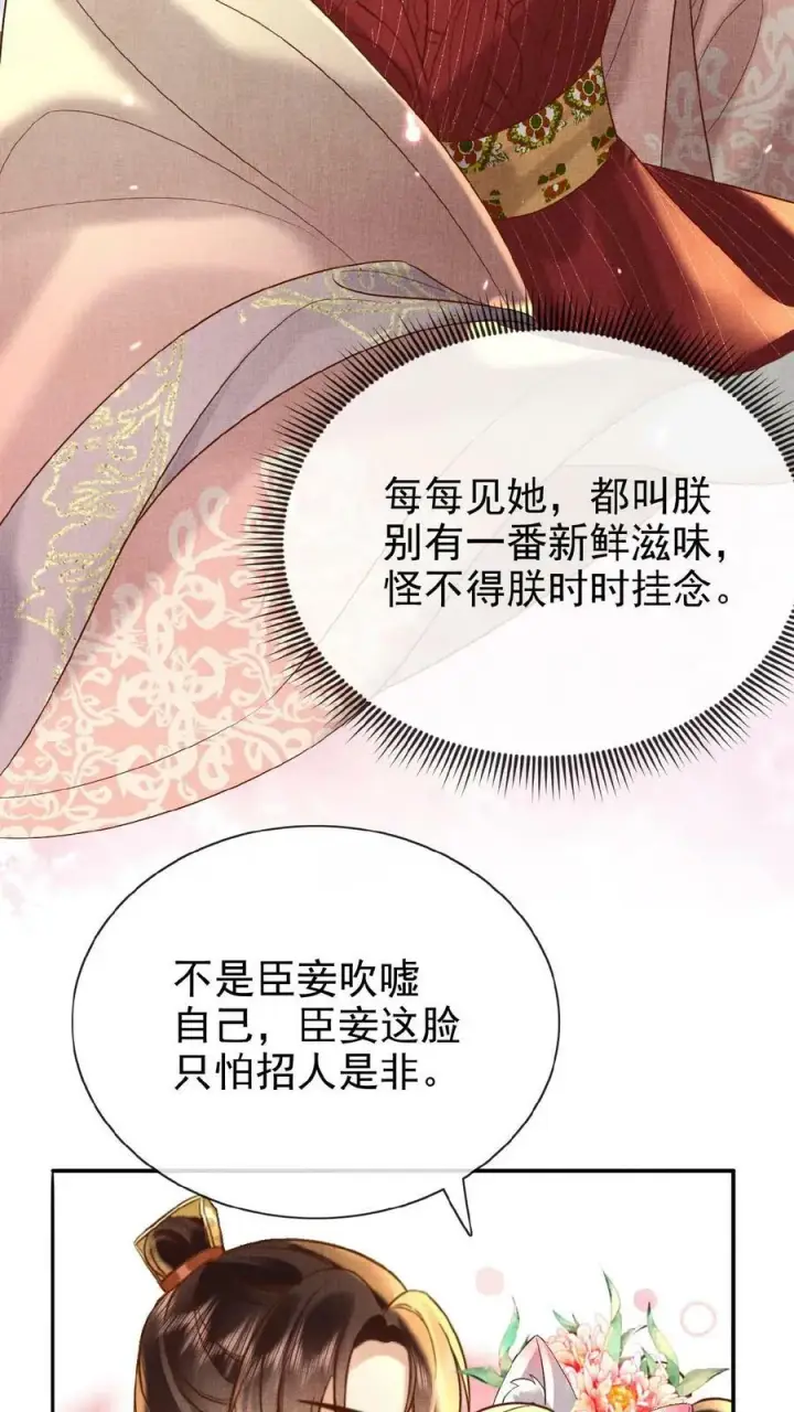 漫画《娇娇贵妃手段高，皇帝不经撩》第63话 你看我敢说吗第12张图