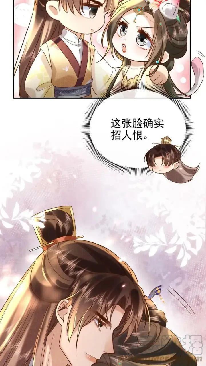 漫画《娇娇贵妃手段高，皇帝不经撩》第63话 你看我敢说吗第13张图