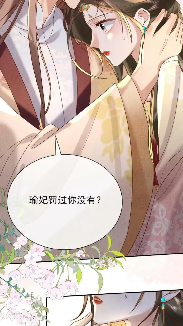 漫画《娇娇贵妃手段高，皇帝不经撩》第63话 你看我敢说吗第14张图