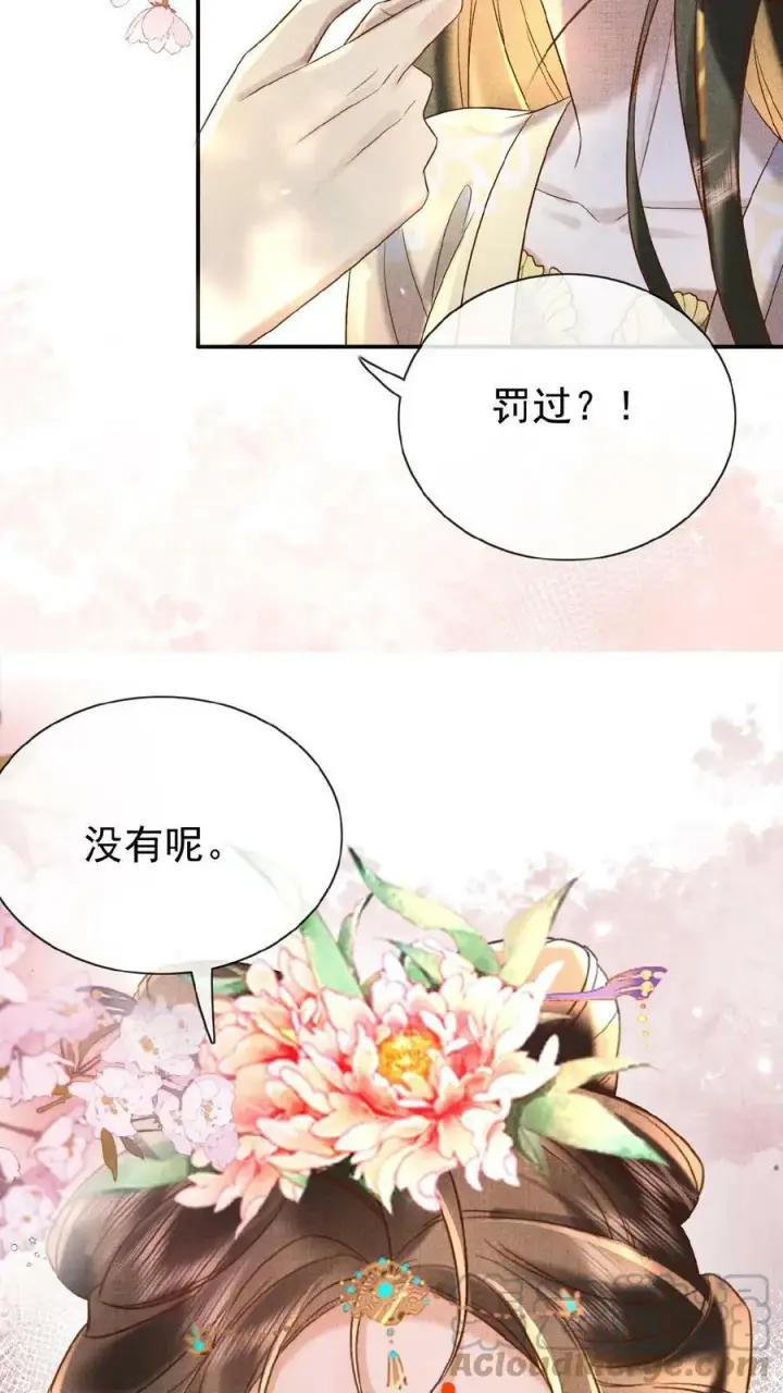 漫画《娇娇贵妃手段高，皇帝不经撩》第63话 你看我敢说吗第15张图