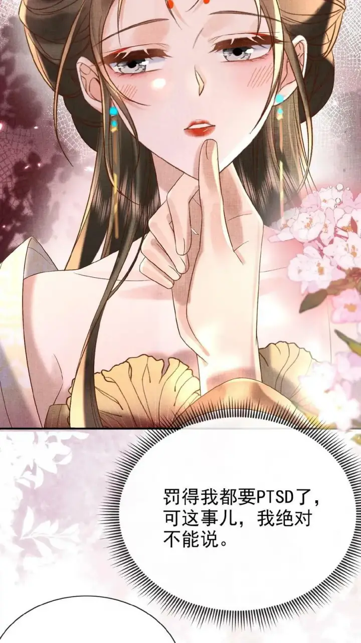 漫画《娇娇贵妃手段高，皇帝不经撩》第63话 你看我敢说吗第16张图