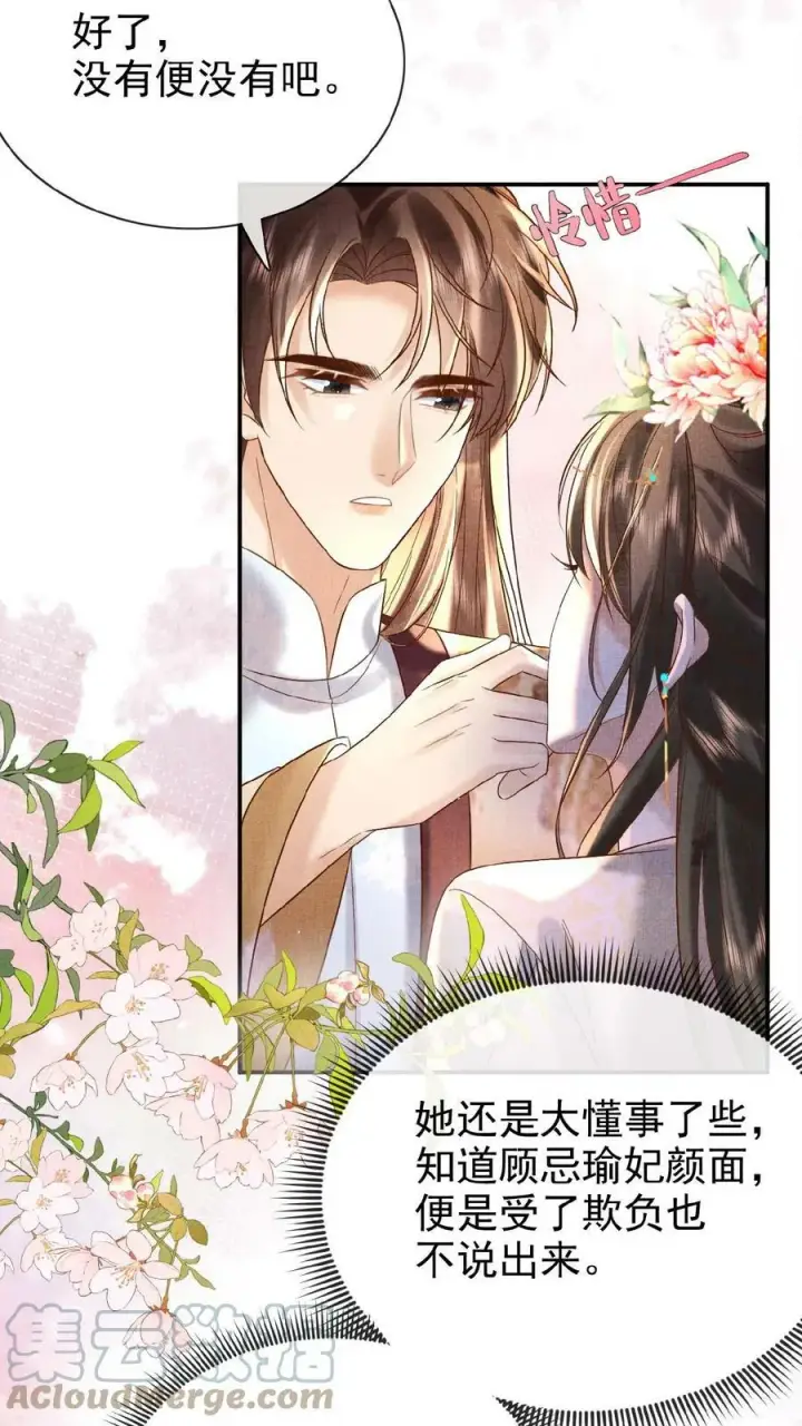 漫画《娇娇贵妃手段高，皇帝不经撩》第63话 你看我敢说吗第17张图
