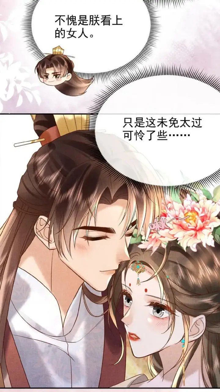 漫画《娇娇贵妃手段高，皇帝不经撩》第63话 你看我敢说吗第18张图