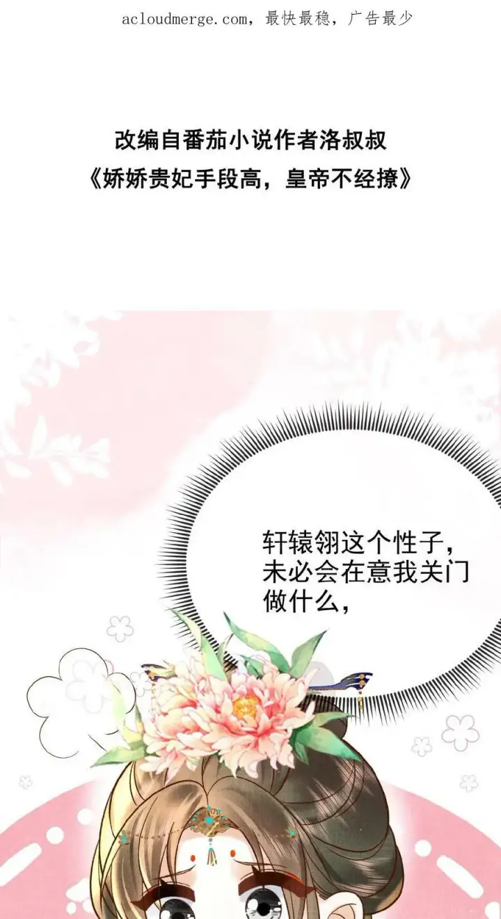漫画《娇娇贵妃手段高，皇帝不经撩》第63话 你看我敢说吗第2张图