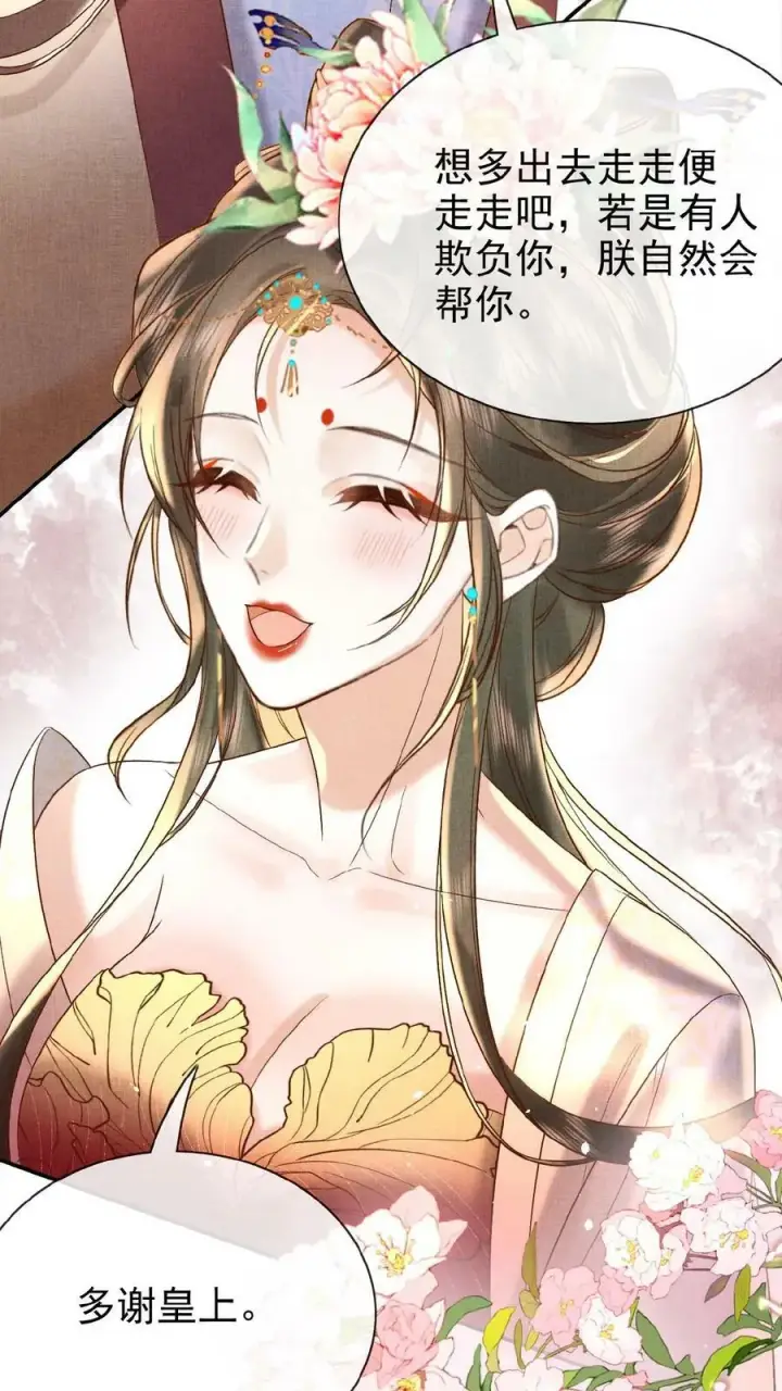 漫画《娇娇贵妃手段高，皇帝不经撩》第63话 你看我敢说吗第20张图