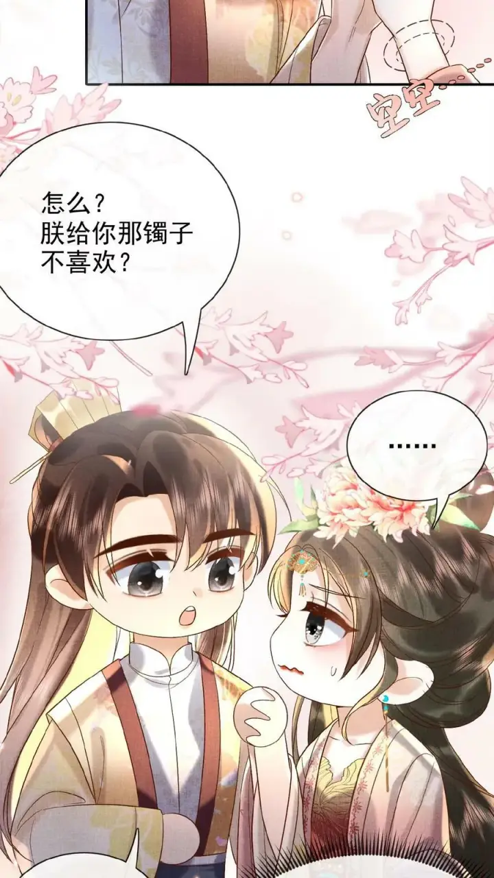 漫画《娇娇贵妃手段高，皇帝不经撩》第63话 你看我敢说吗第24张图