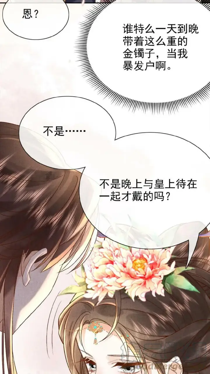 漫画《娇娇贵妃手段高，皇帝不经撩》第63话 你看我敢说吗第25张图