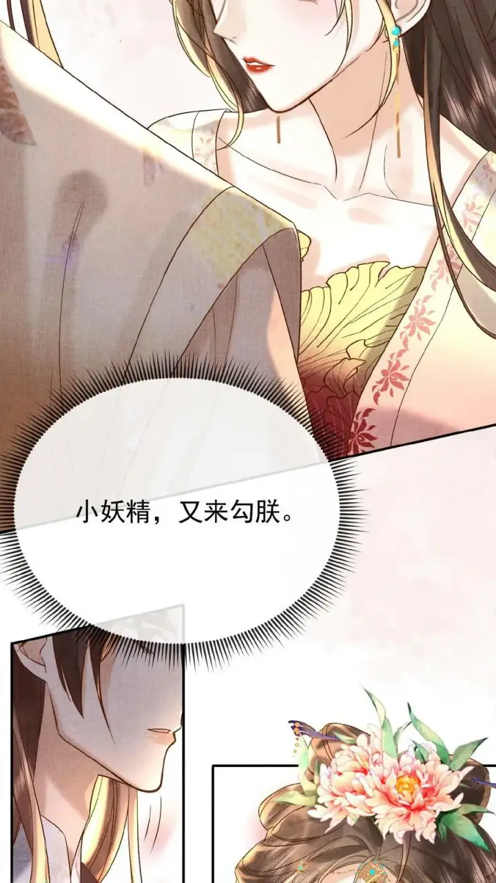 漫画《娇娇贵妃手段高，皇帝不经撩》第63话 你看我敢说吗第26张图