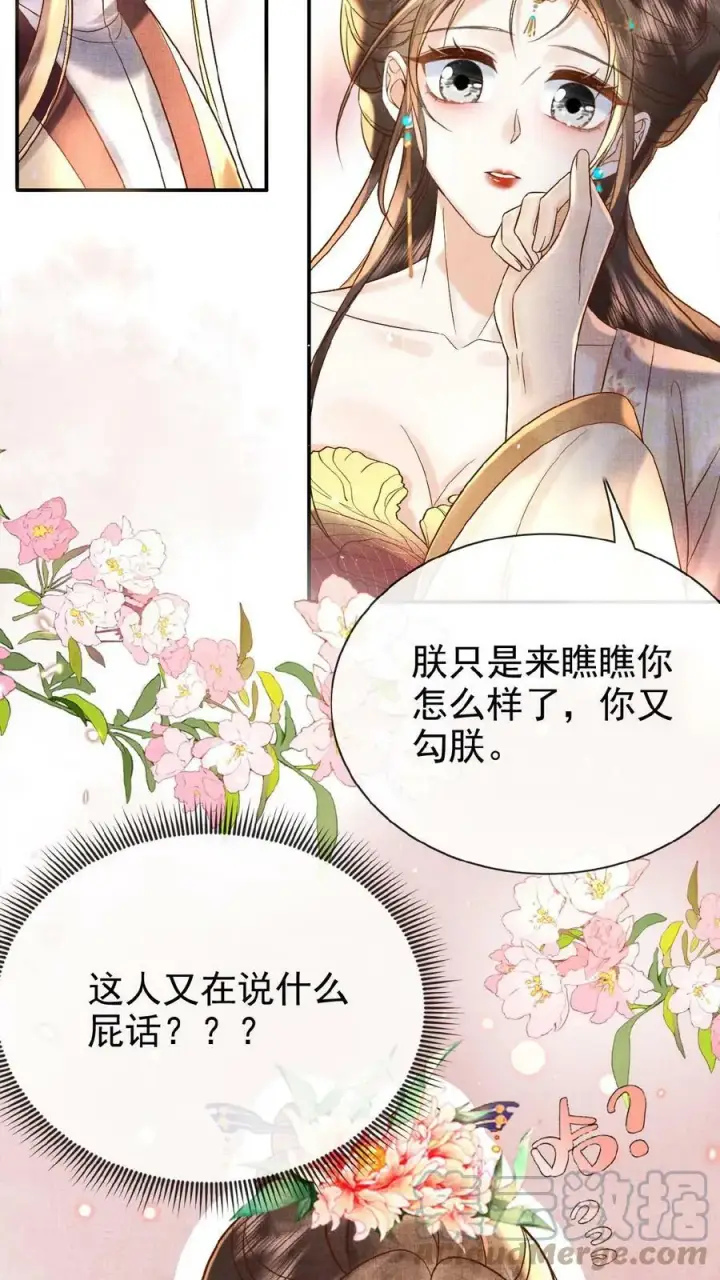 漫画《娇娇贵妃手段高，皇帝不经撩》第63话 你看我敢说吗第27张图