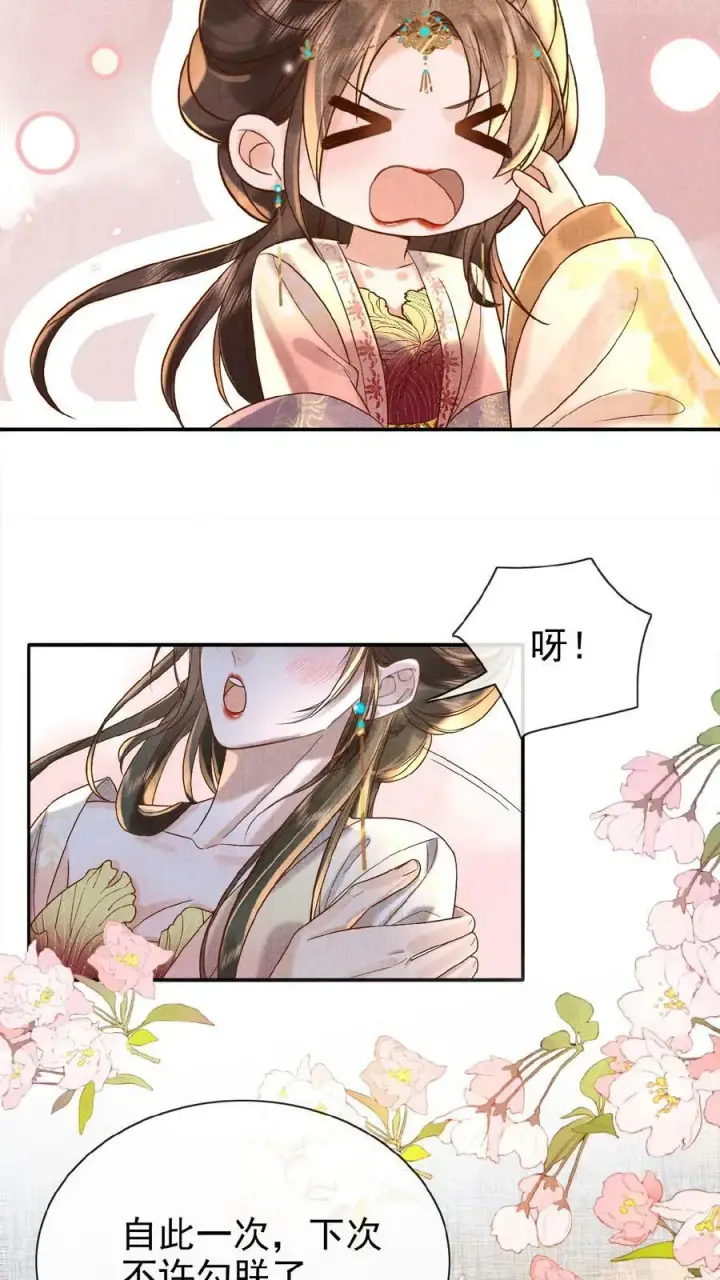 漫画《娇娇贵妃手段高，皇帝不经撩》第63话 你看我敢说吗第28张图