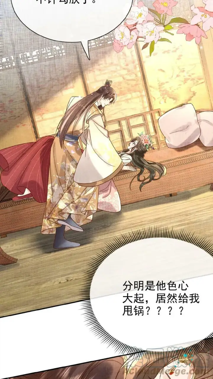 漫画《娇娇贵妃手段高，皇帝不经撩》第63话 你看我敢说吗第29张图