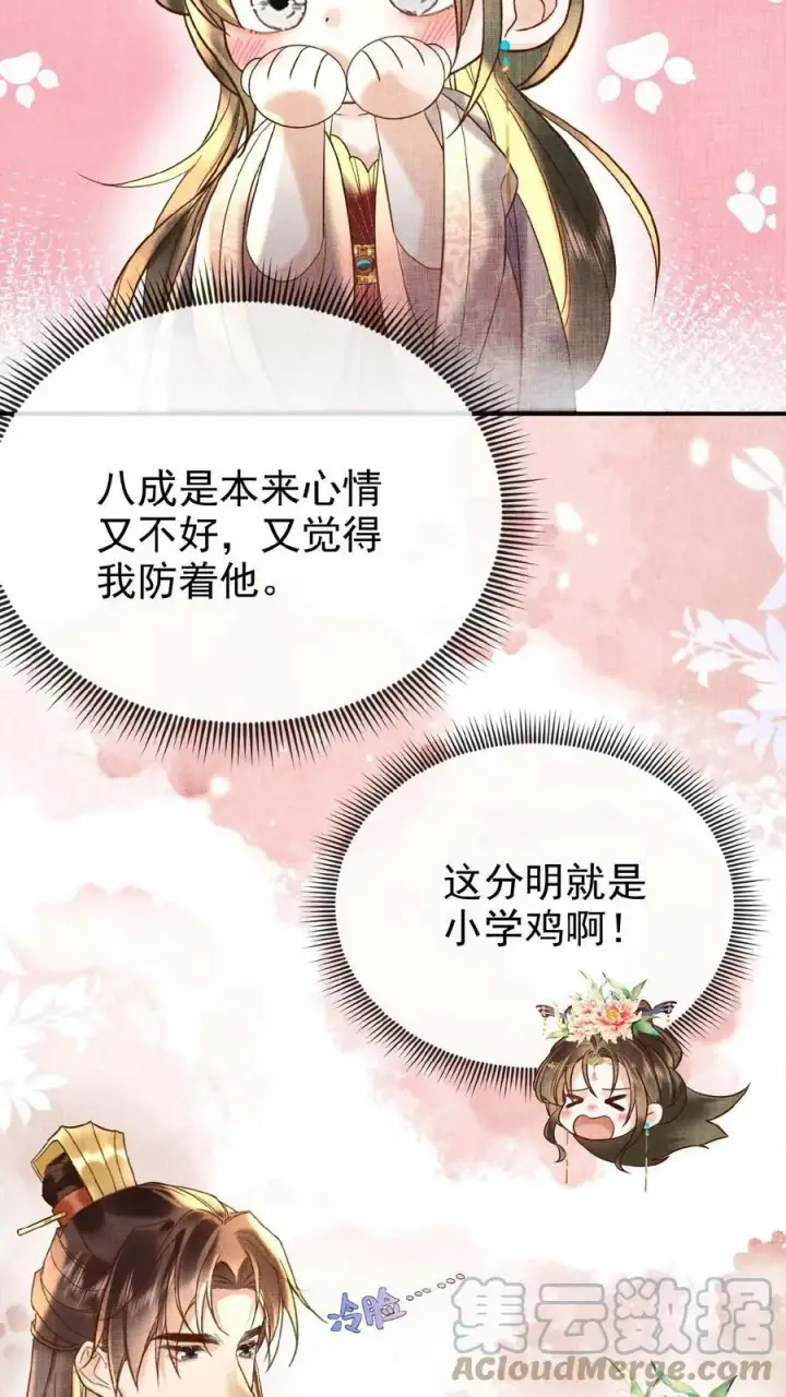 漫画《娇娇贵妃手段高，皇帝不经撩》第63话 你看我敢说吗第3张图