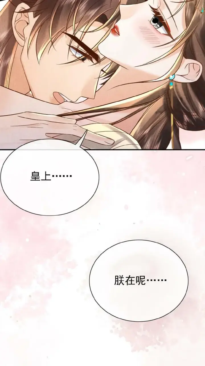 漫画《娇娇贵妃手段高，皇帝不经撩》第63话 你看我敢说吗第30张图
