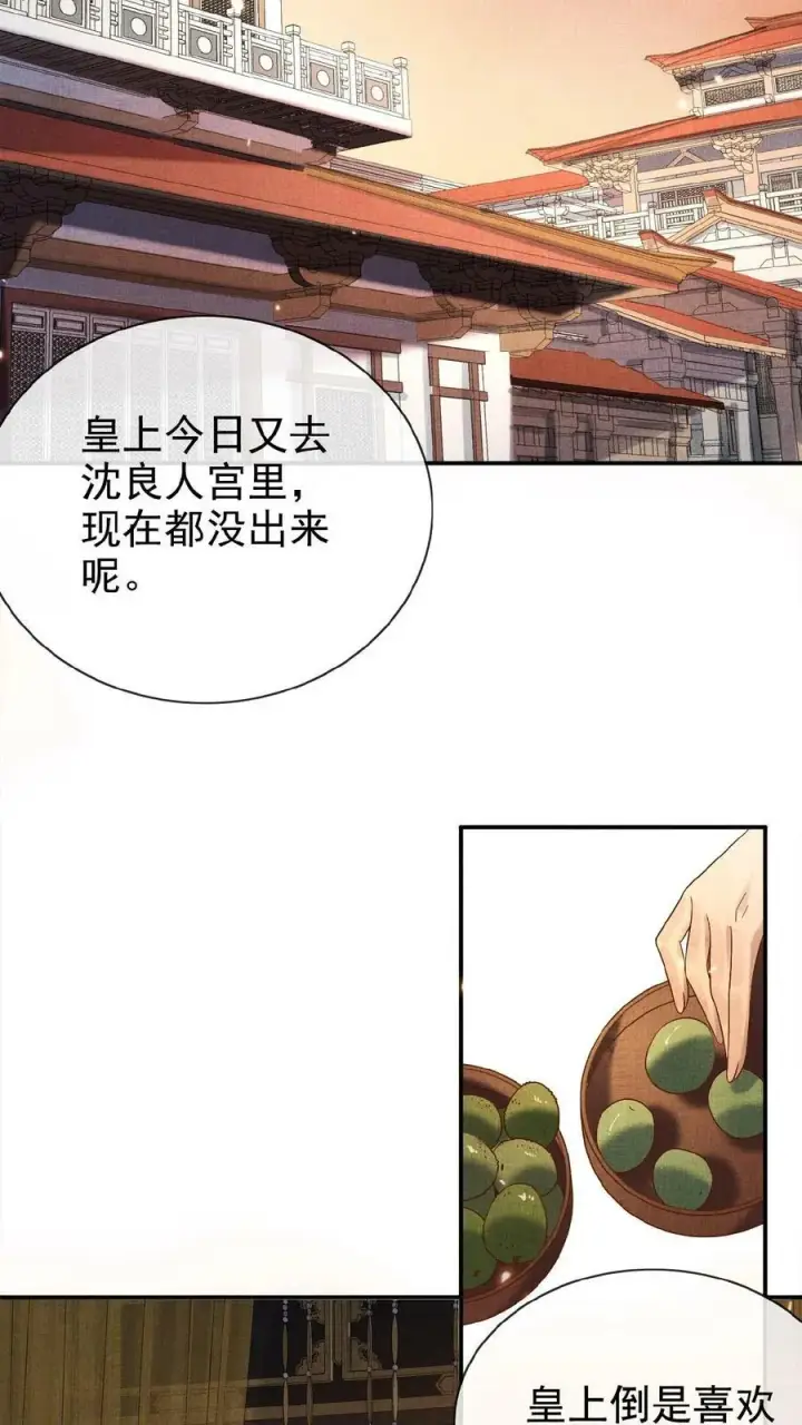 漫画《娇娇贵妃手段高，皇帝不经撩》第63话 你看我敢说吗第32张图