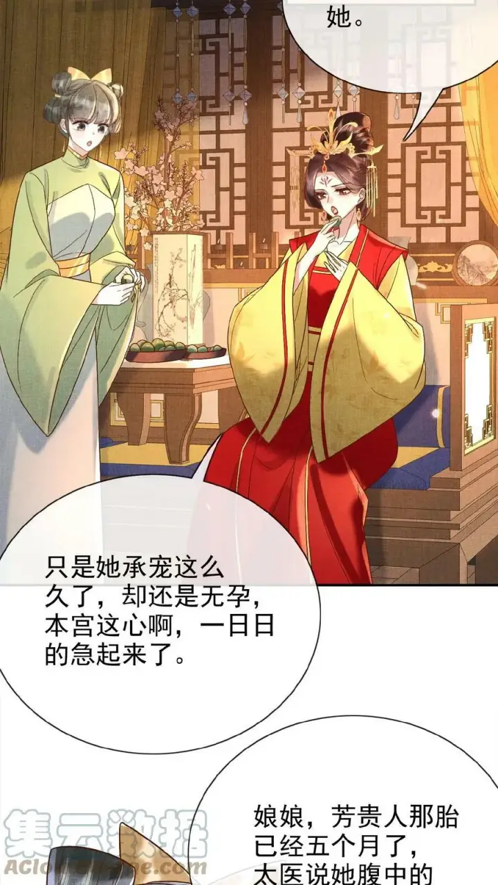 漫画《娇娇贵妃手段高，皇帝不经撩》第63话 你看我敢说吗第33张图