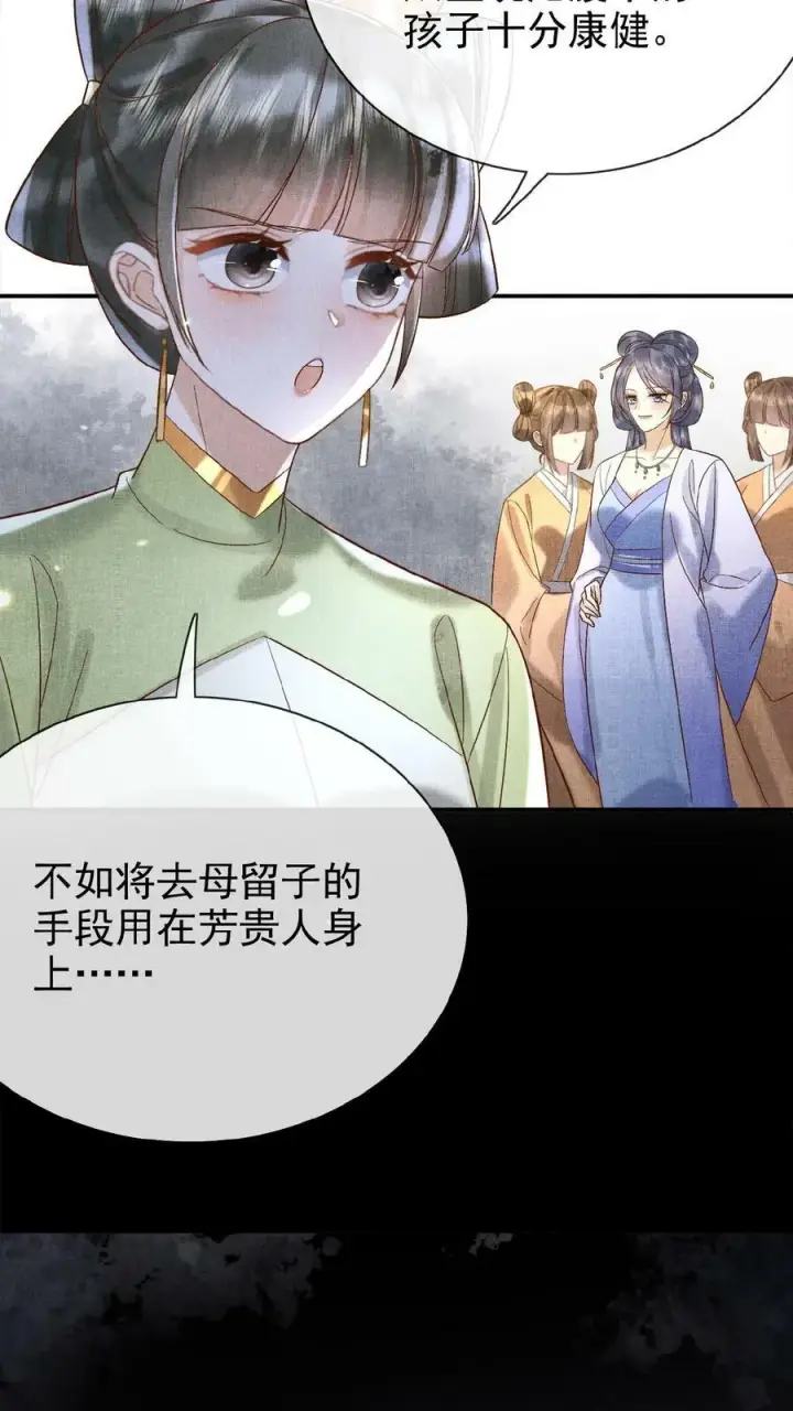 漫画《娇娇贵妃手段高，皇帝不经撩》第63话 你看我敢说吗第34张图