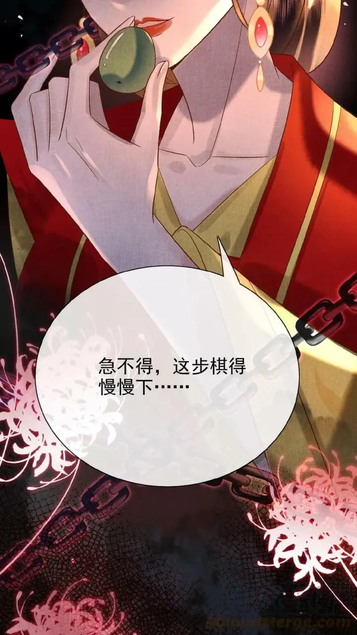 漫画《娇娇贵妃手段高，皇帝不经撩》第63话 你看我敢说吗第37张图